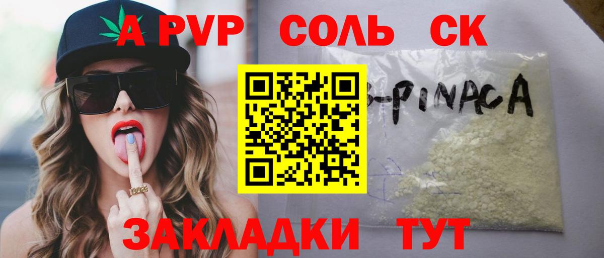 A-PVP VHQ Кольчугино