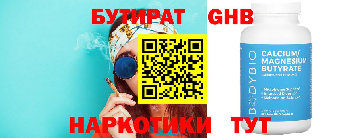 Кольчугино  Бутират 99%  БУТИРАТ  Вход с VPN 