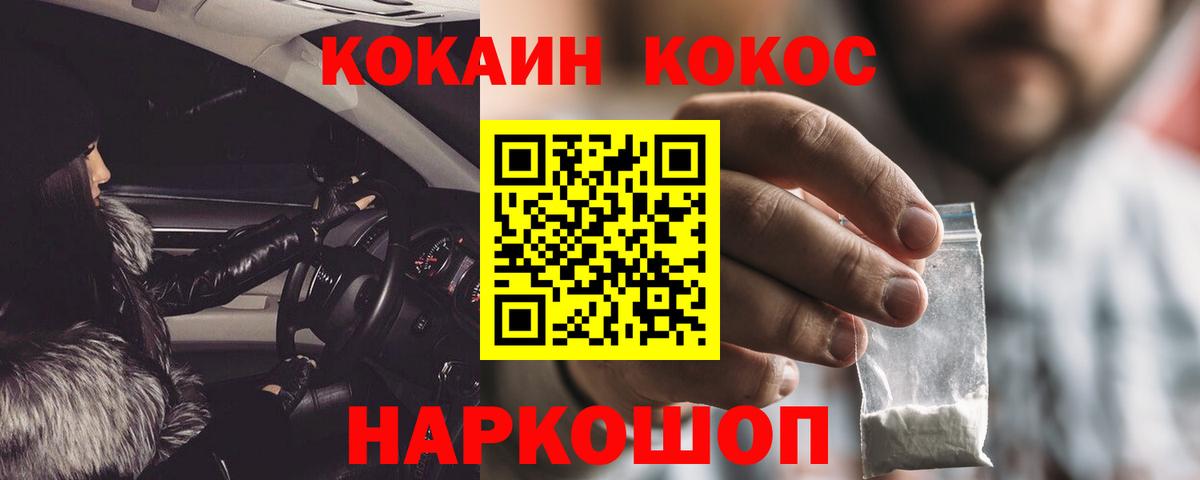 Кольчугино  Кокаин Колумбийский  Вход с VPN  Cocaine 97% 