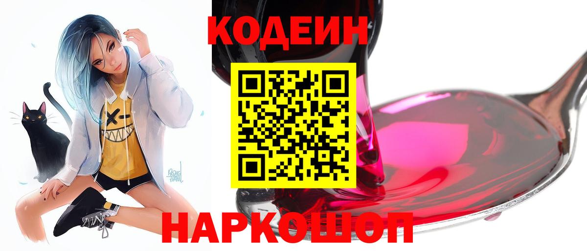 Кольчугино  Codein напиток Lean (лин)  Кодеин Purple Drank  Вход с VPN 