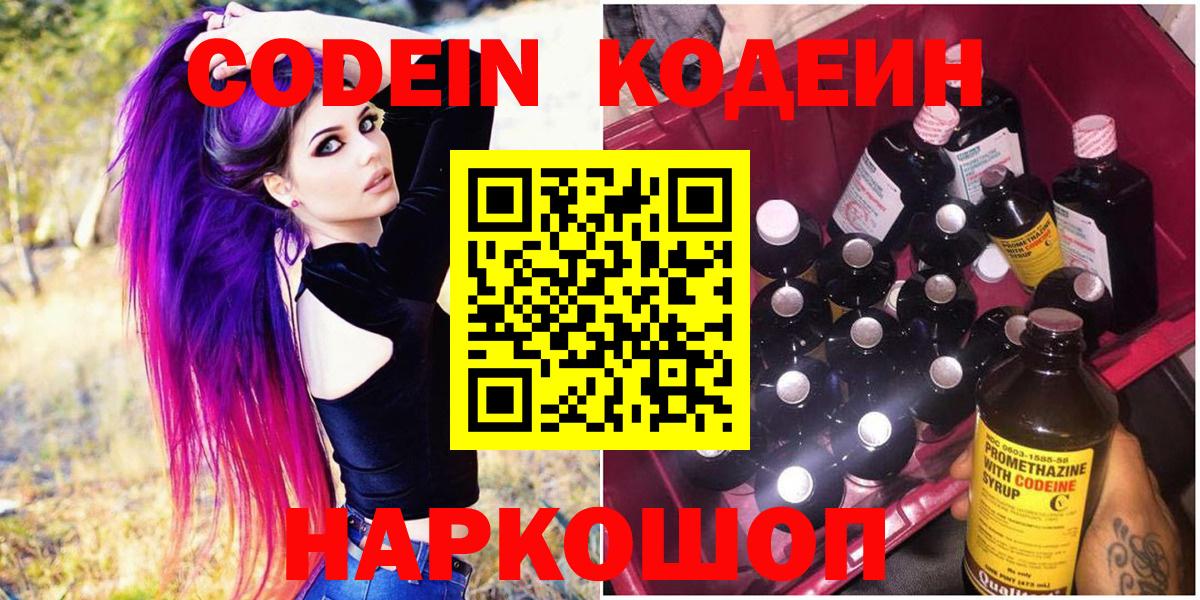 Кодеин напиток Lean (лин) Кольчугино
